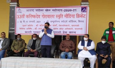 जिलाधिकारी ने 33 वें  मीडिया क्रिकेट प्रतियोगिता का किया उद्घाटन