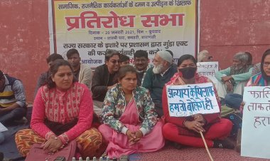 किसानों का समाजिक दमन के खिलाफ प्रतिरोध सभा