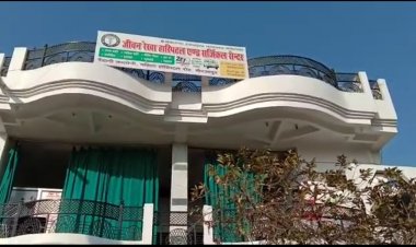 अवैध तरीके से संचालित जीवन रेखा हॉस्पिटल, सील होने के बाद भी पूर्व की भांति हो रहा संचालित