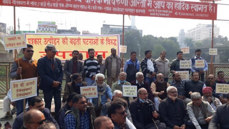 पत्रकार सुरक्षा कानून की मांग को लेकर काशी पत्रकार ने दिया धरना