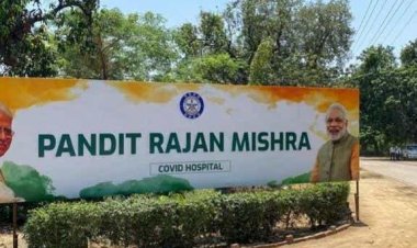 पंडित राजन मिश्र अस्थायी कोविड अस्पताल होगा बन्द...