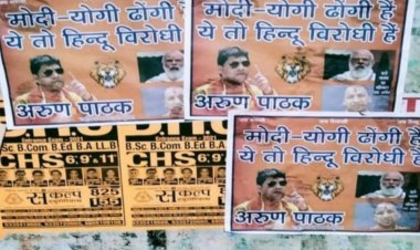 फिर लगाया गया विवादित पोस्टर, पुलिस ने अरुण पाठक की खोजशुरू की...