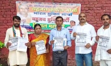 क्रांति मोर्चा एवं भारत मुक्ति मोर्चा की बहुजन मुक्ति पार्टी के समर्थन में 9अक्टूबर को लखनऊ मे होगा विशाल महारैली