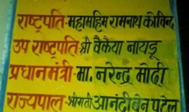 जब अध्यापकों को ही माननीय राष्ट्रपति जी व प्रमुख व्यक्ति के बारे पता नहीं तो वो बच्चों को शिक्षा क्या देंगे....