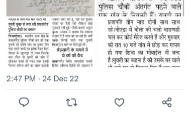 थाना दिवस पर प्रेमिका ने प्रेमी समेत पांच के खिलाफ शारीरिक शोषण की दी तहरीर...