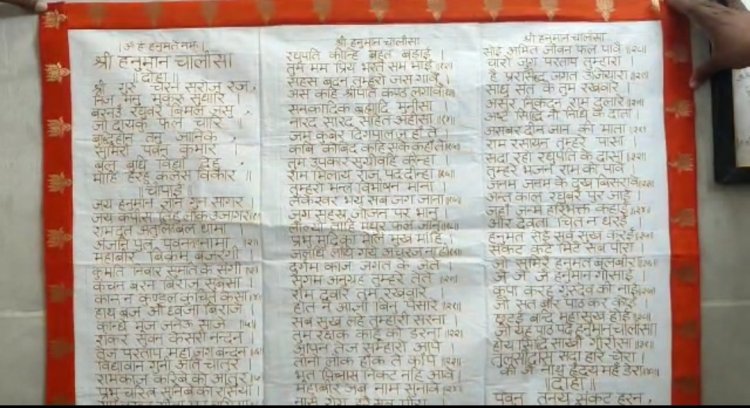 वाराणसी के इरशाद की अनोखी भक्ति,गंगा की माटी से लिखी कपड़े पर लिखी हनुमान चालीसा